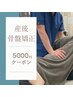 ママ人気No1-【産後骨盤矯正】産後の不調はプロにお任せ！- お子様連れ大歓迎