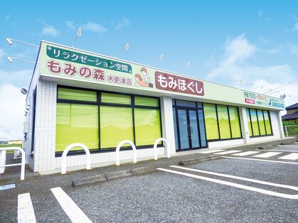 もみの森の写真