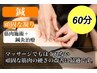 【鍼を中心に受けられたい方】全身整体＋鍼　初回限定60分4000円