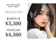 カルフールノア 飯田橋店(Carrefour noa)