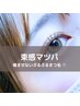 《まつげケアに☆》ラッシュリフト/まつげパーマ×美容液導入　￥6980