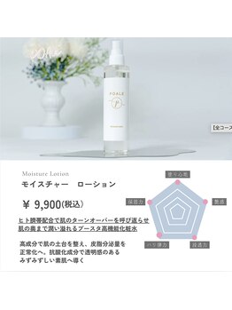 ドリームスパ 武蔵小杉店(DREAM SPA)/化粧水★毛穴ケア特化