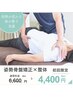 【迷ったらこのコースで】 姿勢骨盤矯正×整体　　¥4400