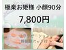 ☆最新AI肌診断付☆【極楽お姫様♪幹細胞パック】リラクゼーション小顔！