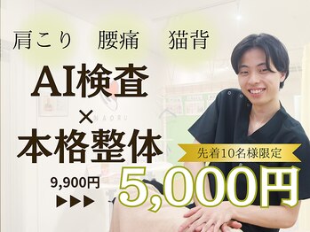 ナオル整体 四条烏丸院(NAORU整体)
