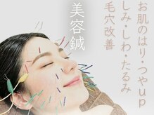 美容鍼・美容整体・フェイシャル 和楽美(わらび)