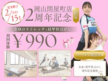 ストレッチヒーロー 岡山問屋町店