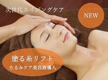 プロエステマザーの雰囲気（たるみ、ほうれい線に塗る糸リフト◎老け見え止めて若見えアップ）
