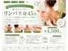 【肩こり/首こり/足のむくみをとりたい】痛いけどスッキリ! リンパ半身45分
