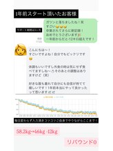 凛と慶/お客様の経過　ダイエット　長居