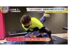 ポジティブストレッチ 栄店/TV出演