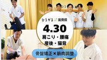 ひろがる接骨院