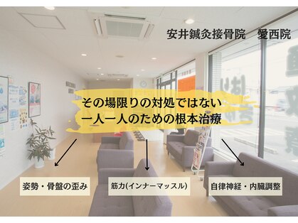安井鍼灸接骨院 愛西院の写真