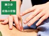 【2回目来院の方限定】鍼(全身)+ 産後の骨盤矯正
