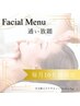 【NEWサブスク】フェイシャル全メニュー通い放題 !毎月10名様限定