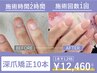 【深爪矯正長さだしコース】10本コース 12,460円