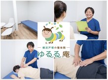 ゆるる庵 横浜戸塚