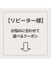 【平均2カップUP続出!!お悩み別メニュー】↓クーポン一覧