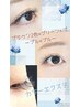 カラーエクステ【こだわりボリュームラッシュMIX】上まつげ120本 ¥11000