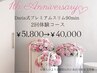 【周年5月限定】Daria式プレミアムスリム90分2回体験コース￥51,800→¥40,000