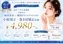 メディカルエステティックサロン リラックスイン(Relaxinn)