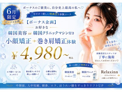 メディカルエステティックサロン リラックスイン(Relaxinn)の写真