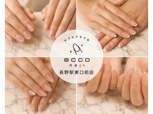エッコネイル 長野駅東口前店(ecco nail)