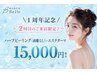 【☆2回目限定☆】ハーブピーリング剥離なし+エステダーマ