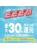 【ビビビ祭におすすめ】プリカ10万円チャージの方限定！