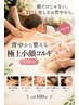 【NEW】顔だけじゃない。美しさは背中から￥14000