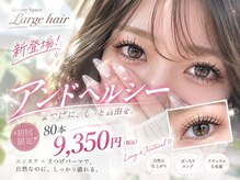 ビューティースペースラルジュヘアー(Beauty Space Large hair)
