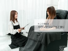 カルフールノア 草加駅西口店(Carrefour noa)/カウンセリングを丁寧に