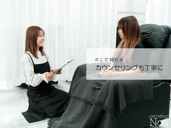 カルフールノア 草加駅西口店(Carrefour noa)/カウンセリングを丁寧に