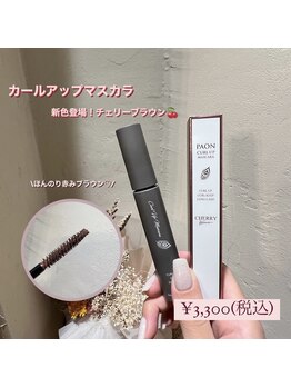 ステラ 浦和店(STELLA)/マスカラ(チェリーブラウン)