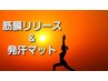 【最高デトックス】温熱リンパで発汗&筋膜リリース・ツヤ肌元気120分￥5700