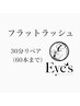 リペア30分付け放題 最大60本まで