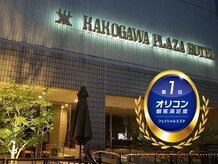 ポーラ 加古川プラザホテル店(POLA)