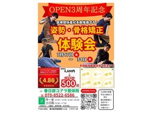 春日部コアラ整体院