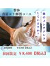 【首や肩が気になる方への整体！】首肩コリ解消コース60分　8,900円→8,400円