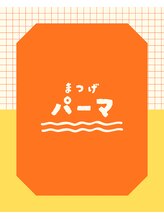 ルナ 三軒茶屋(Luna)/まつげパーマ