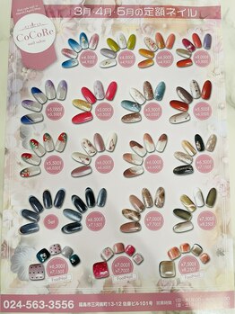 ココリ(CoCoRe)/3.4.5月定額ネイルデザイン
