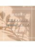 ☆☆人気☆☆美眉スタイリング(アイブロウ)Specialケアコ-ス★¥10450→¥8800