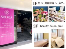 エミュ(emu)の雰囲気（水前寺公園参道商店街♪1階【粧華】店内奥から2階サロンへ）