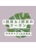 【2・3回目の方用※初来店から2カ月間限定※】90分以上コース1,000円off