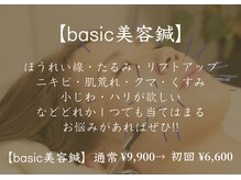 アモ(amo)/basic美容鍼