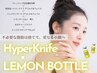 【2倍打ち】効果を求める方へ！レモンボトル＋ハイパーナイフデコルテ&全顔