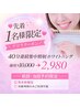 【前日・当日予約クーポン】人気No.1！純白の歯へ♪40分照射ホワイトニング