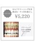 【心斎橋・本町】本気で白さ実感☆Wホワイトニング＋クリーニング￥5,220