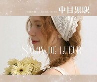 サロンドゥリュール 中目黒店(Salon de lueur)