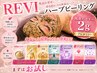 【頑固な肌荒れ】ハーブピーリング+生酵素+ビタミンC+デコルテマッサージ付き